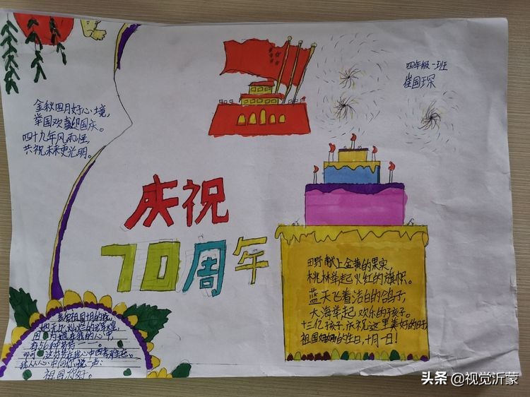 童心向党 热爱祖国 临沂九曲小学2016级1班手抄报展评