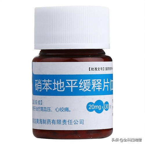 硝苯地平缓释片说明书 硝苯地平片说明书