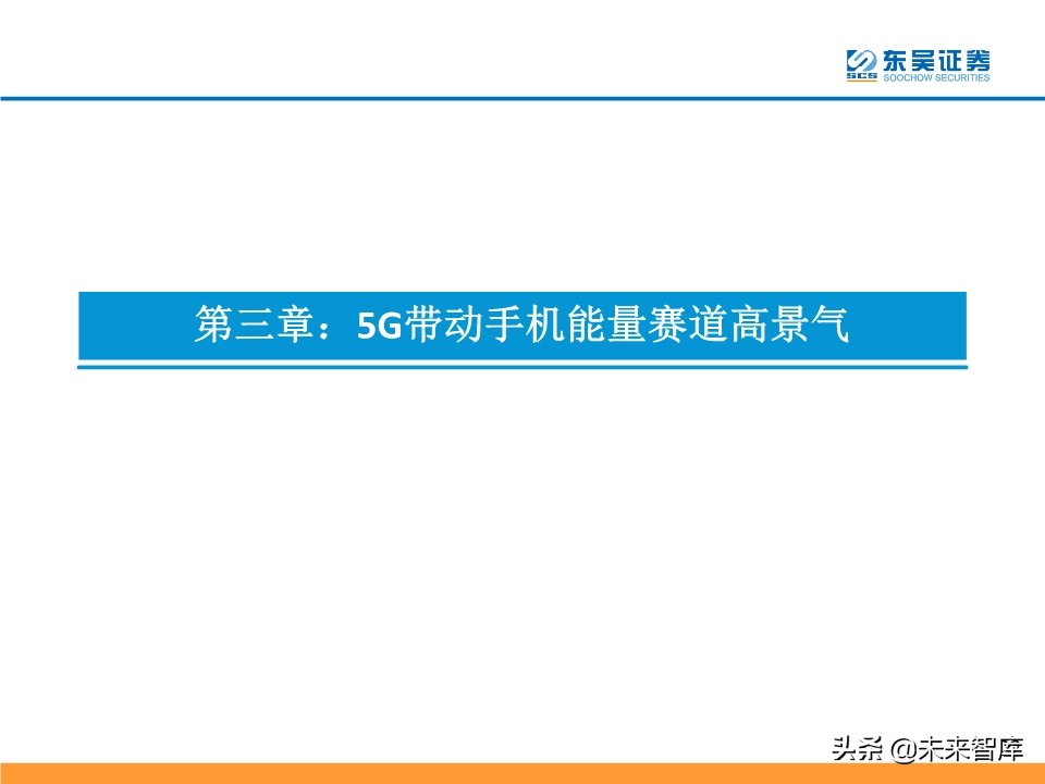 5G产业链投资机会大盘点：5G风来，百花齐开（99页）