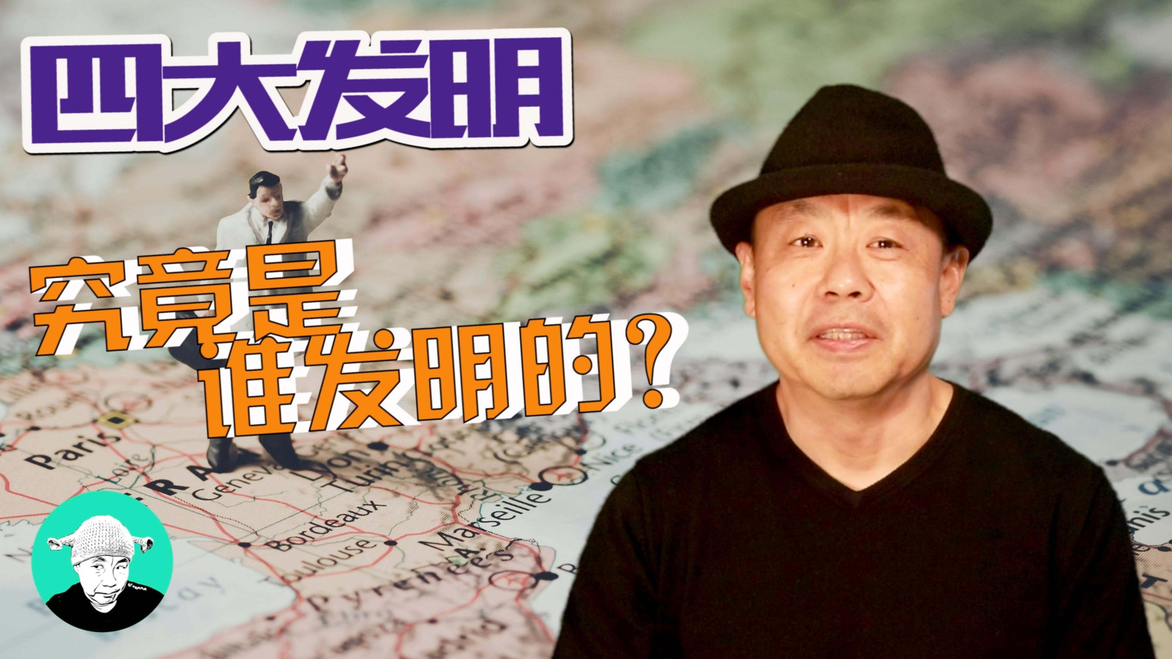 四大发明是谁发明的 四大发明先后是谁发明的