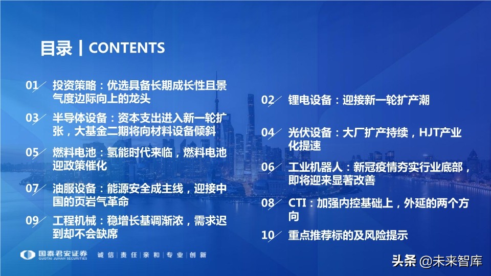 高端装备2020年春季投资策略：在边际向上的行业中寻找投资机会