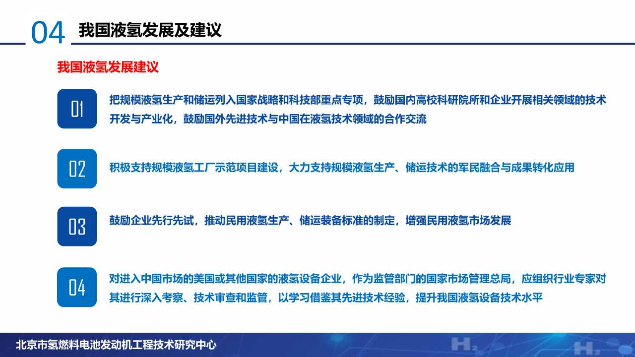 氢燃料电池专题：液氢产业发展现状分析