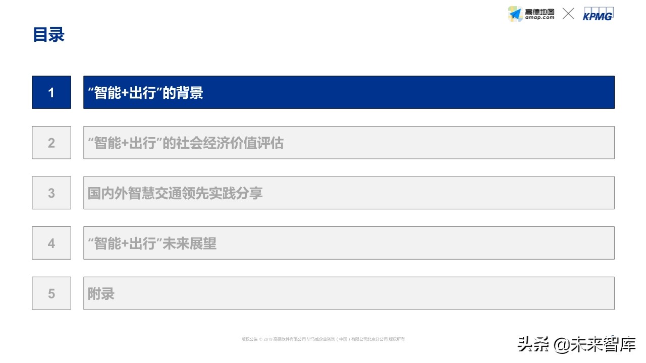 智能出行社会经济价值研究蓝皮书