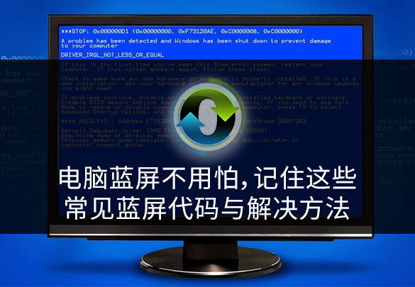 电脑蓝屏代码大全 电脑为什么频繁蓝屏