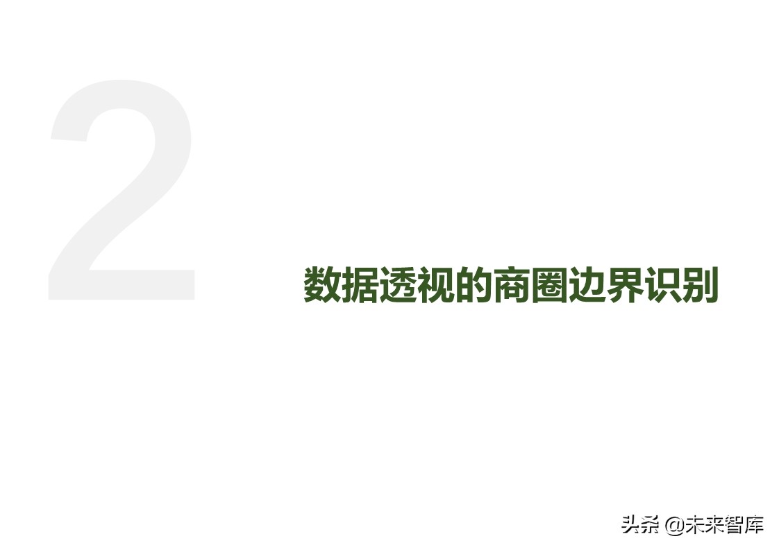 商机洞察：基于数据透视的商圈识别、分类与评价