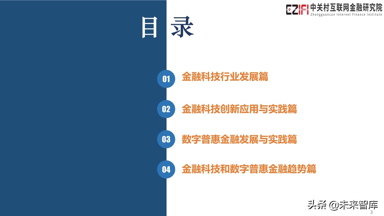 中国金融科技和数字普惠金融发展报告（2019）