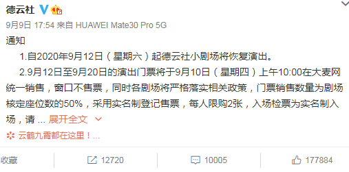 德云社官网订票 大麦票务网官网订票