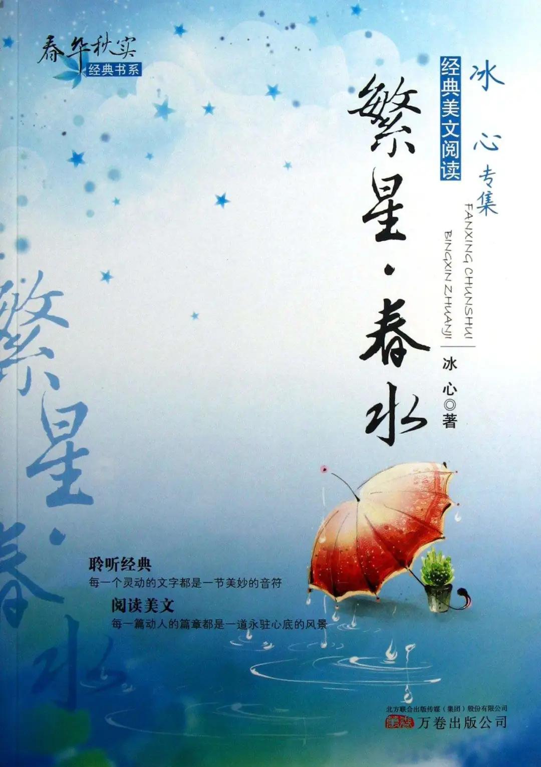 繁星春水读书笔记 繁星春水读书笔记感想