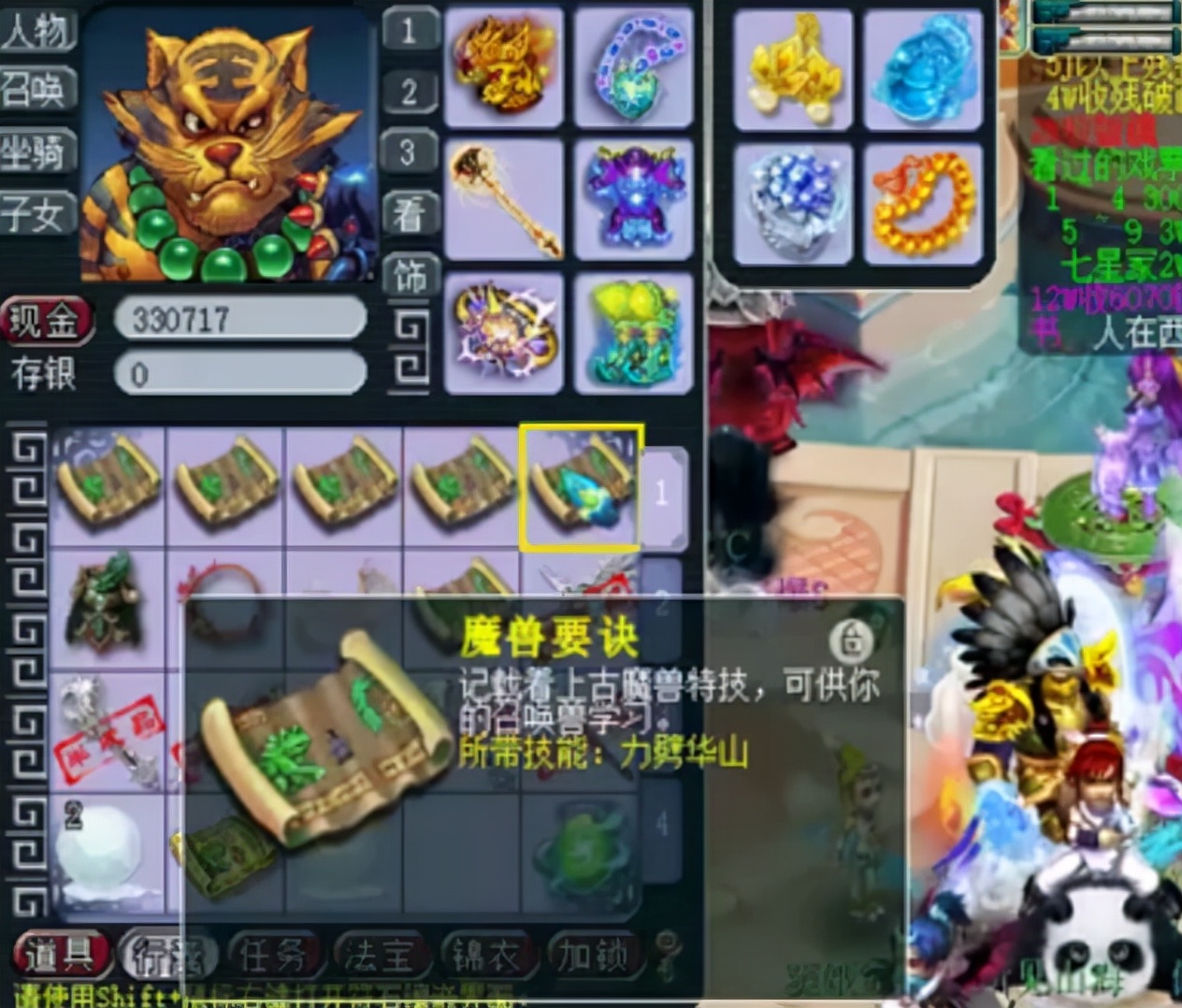 梦幻西游：服战老板买特殊兽决如买菜，背包里收藏了5本千亿兽决