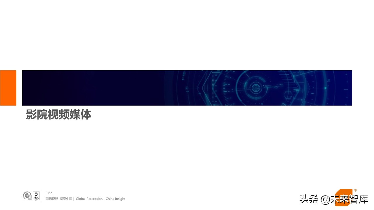 2019年前三季度中国广告市场回顾（76页PPT）