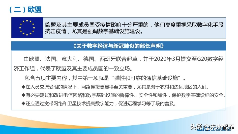 我国数字基础设施建设现状及推进措施研究