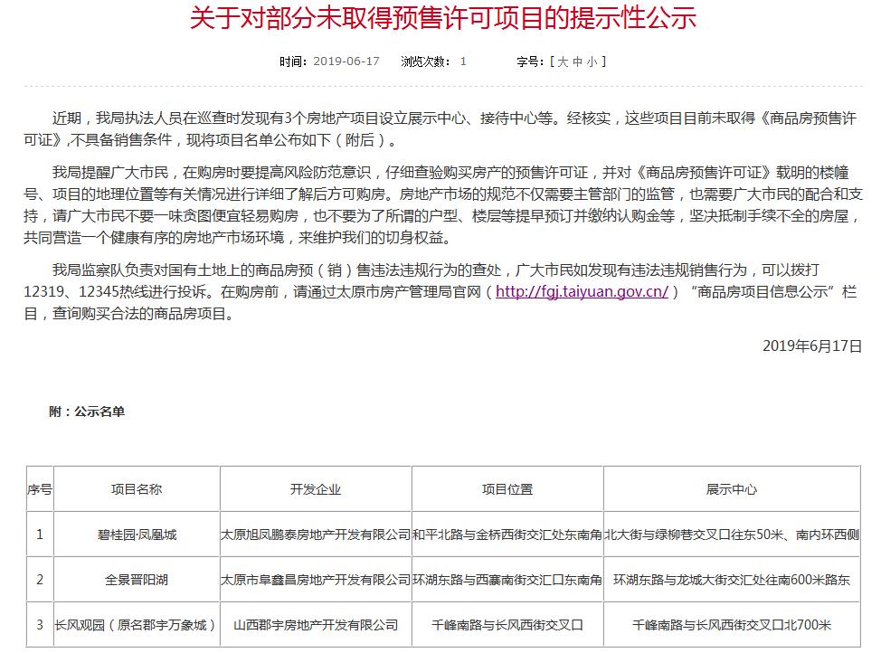 太原市房产信息网 太原市房产交易网