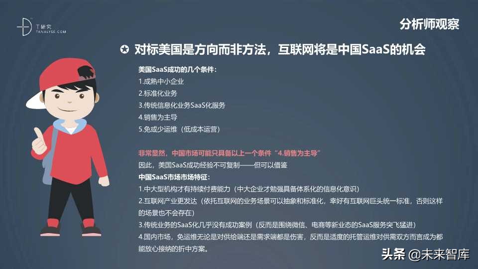 这份SaaS报告不错：2019年中国SaaS产业研究报告