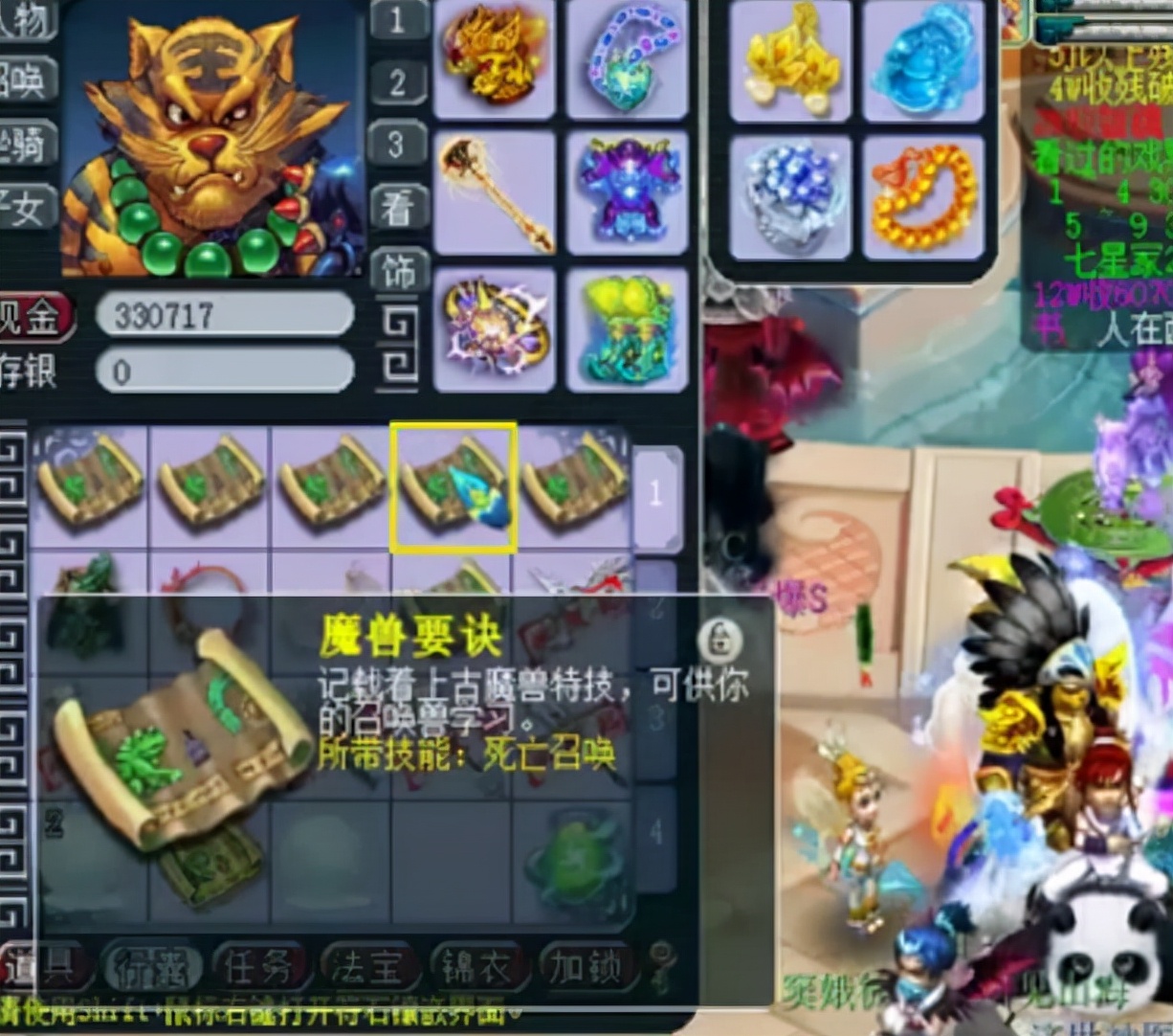 梦幻西游：服战老板买特殊兽决如买菜，背包里收藏了5本千亿兽决