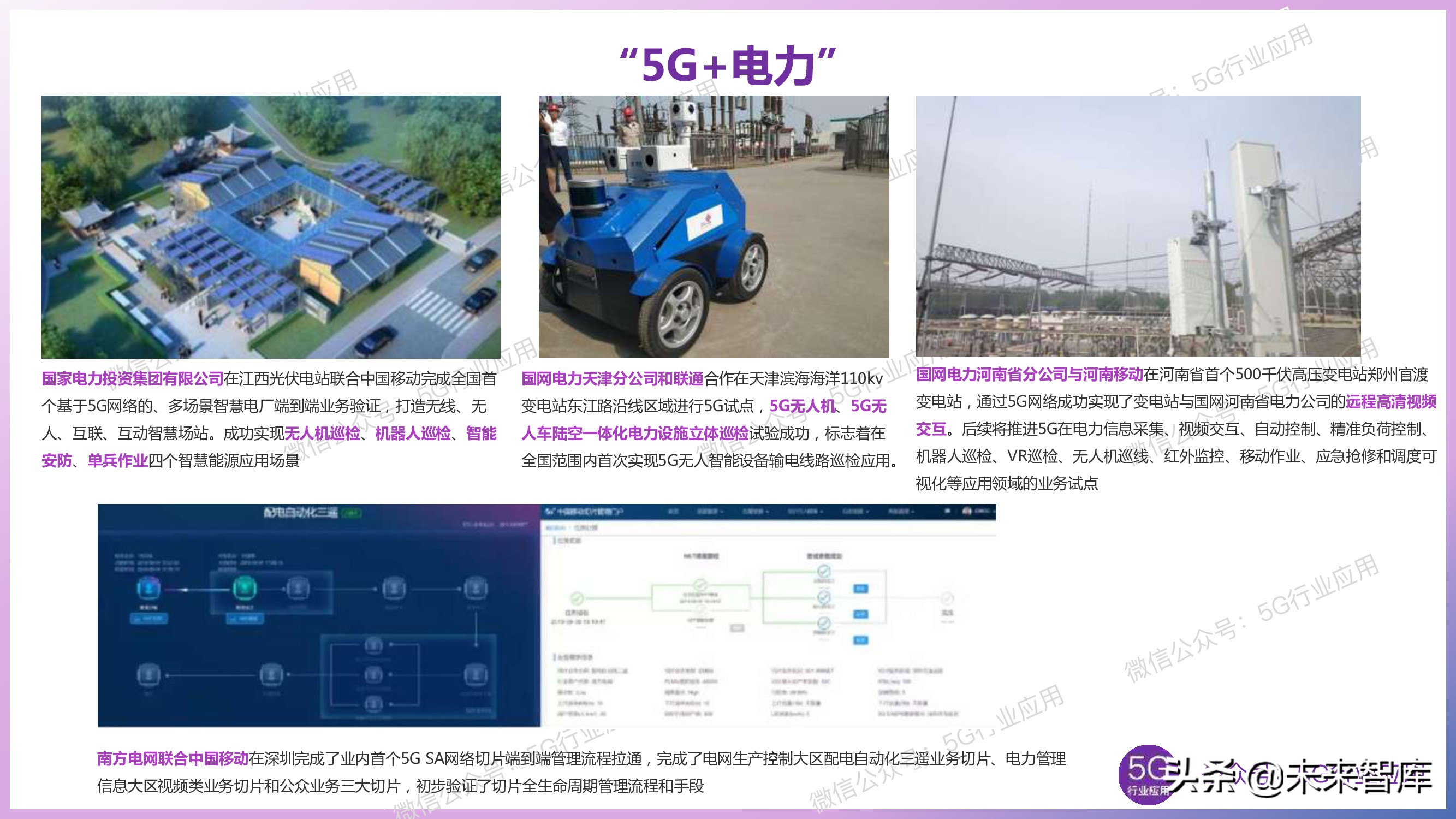 5G产业发展最新进展深度解析（144页PPT）