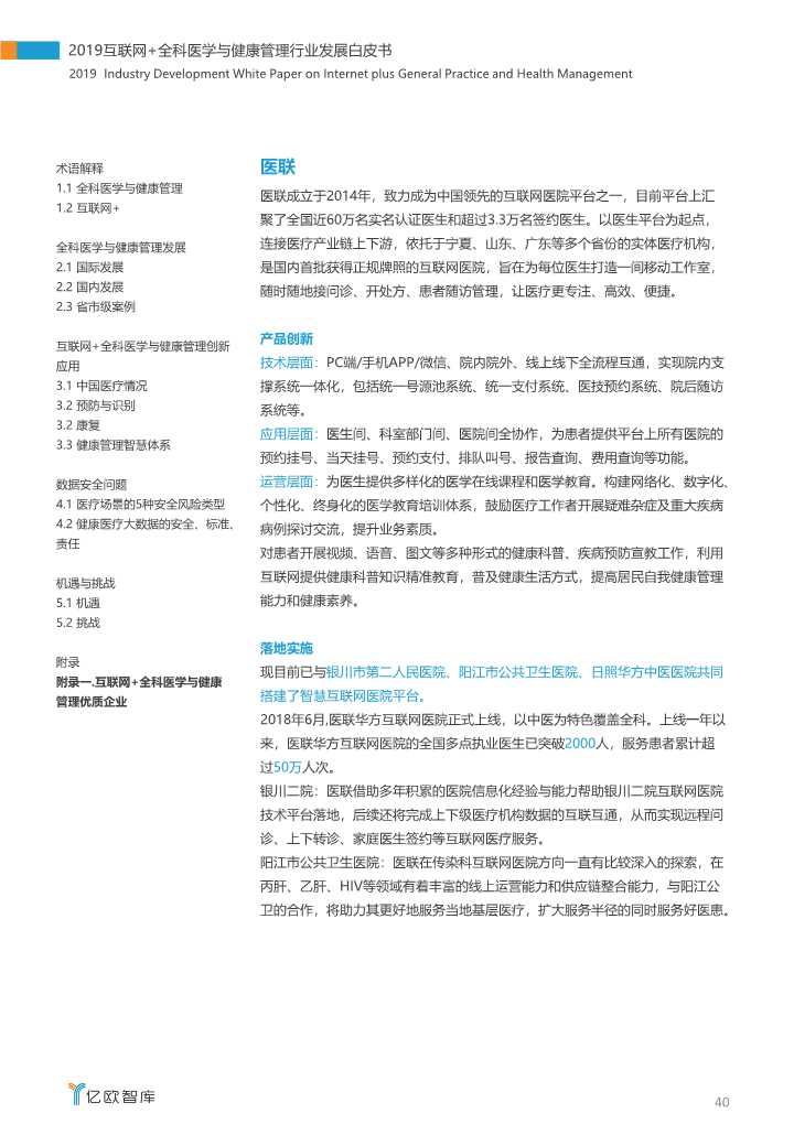 2019互联网+全科医学与健康管理白皮书