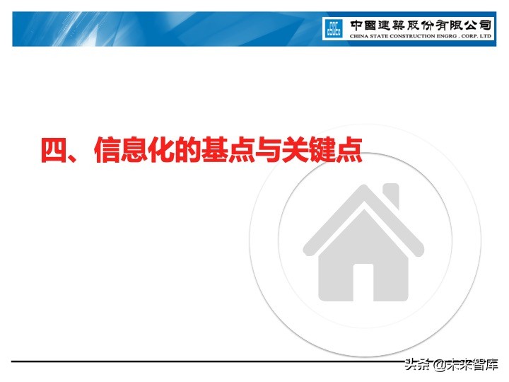 建筑业信息化深度思考