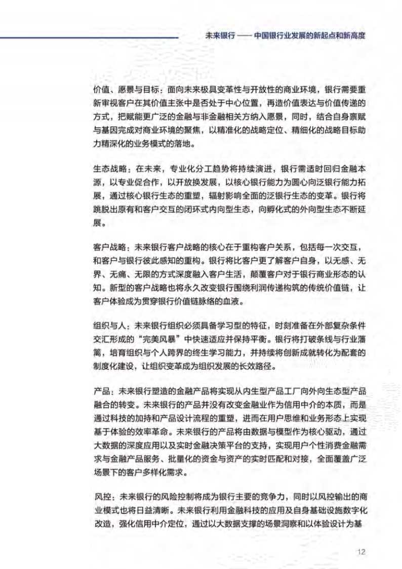 毕马威未来银行：DT时代中国银行业发展的新起点