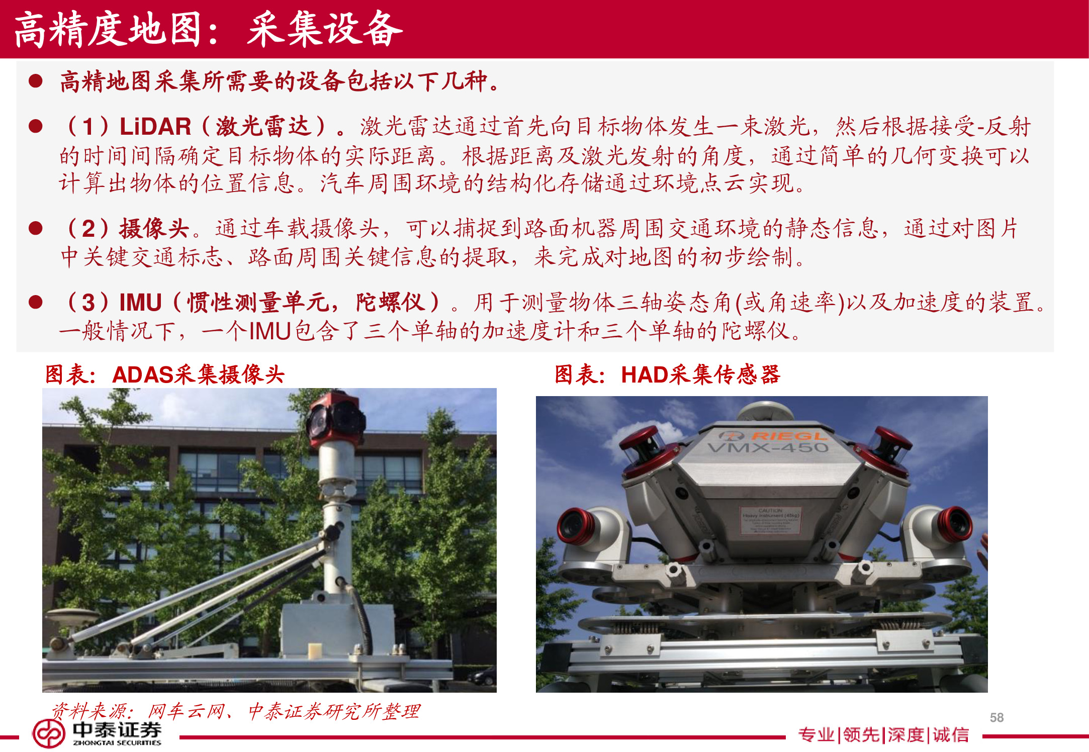 电子导航地图标杆研究：150页PPT读懂四维图新.pdf