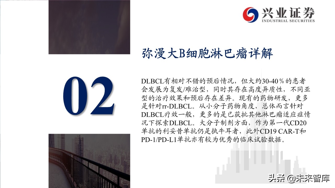 医药行业专题报告：淋巴瘤诊疗指南与药物梳理