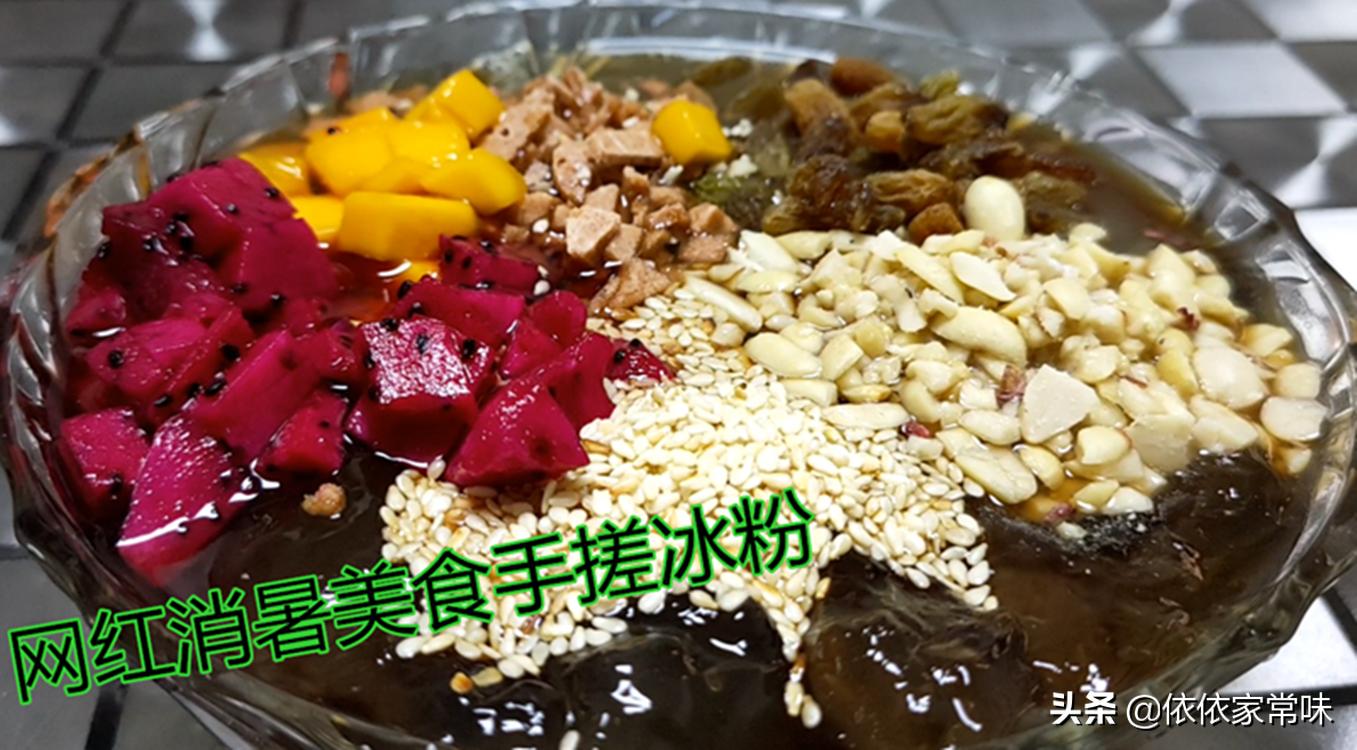 冰粉的做法与配方 做手工冰粉全部教程