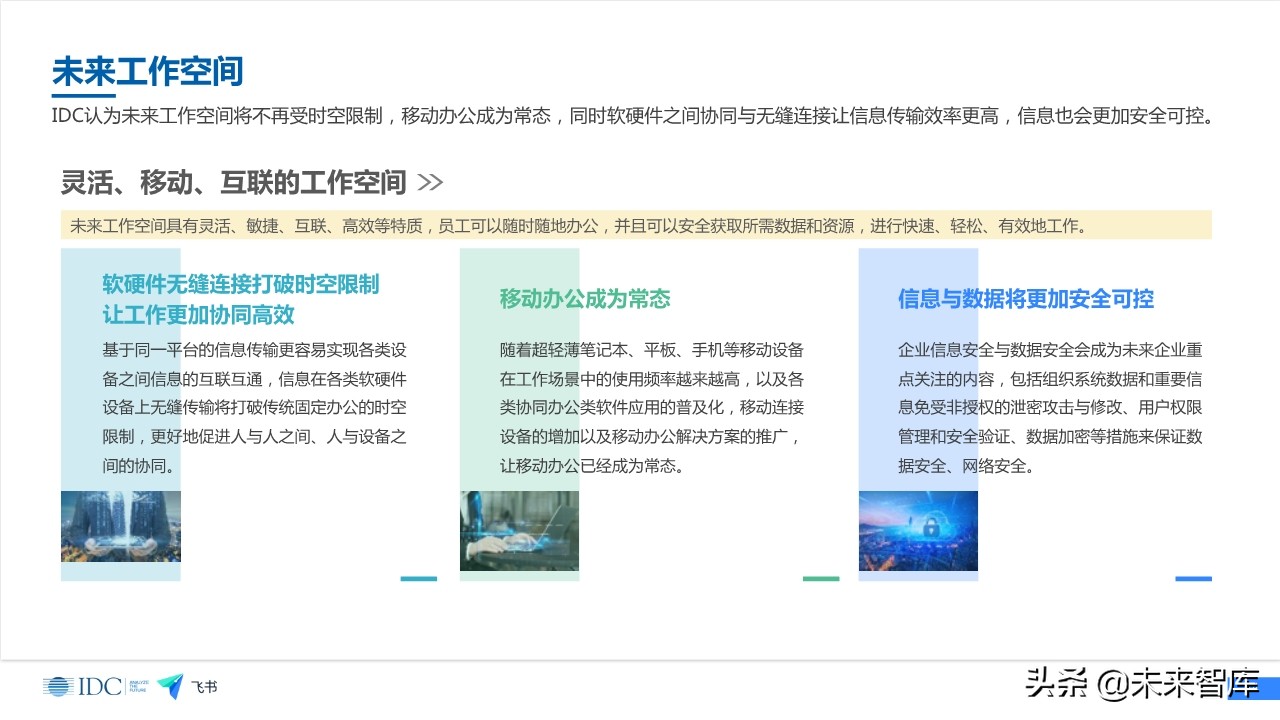 未来企业效率白皮书