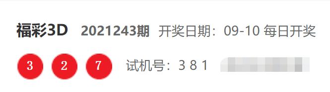 福利彩票3d走势图 3d走势图新浪彩票