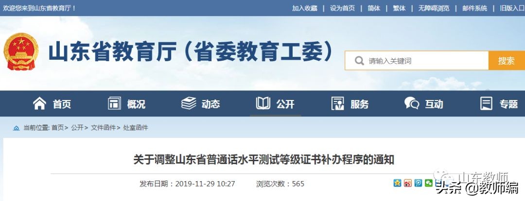 山东普通话成绩查询 普通话证书查询入口