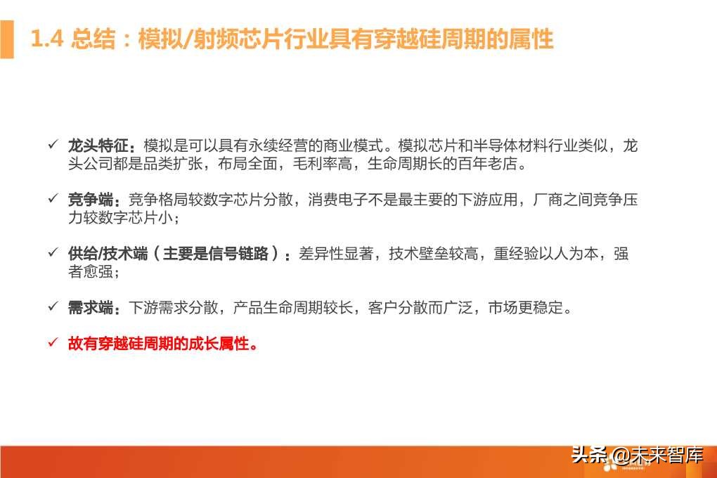 模拟射频芯片行业深度研究（72页PPT）