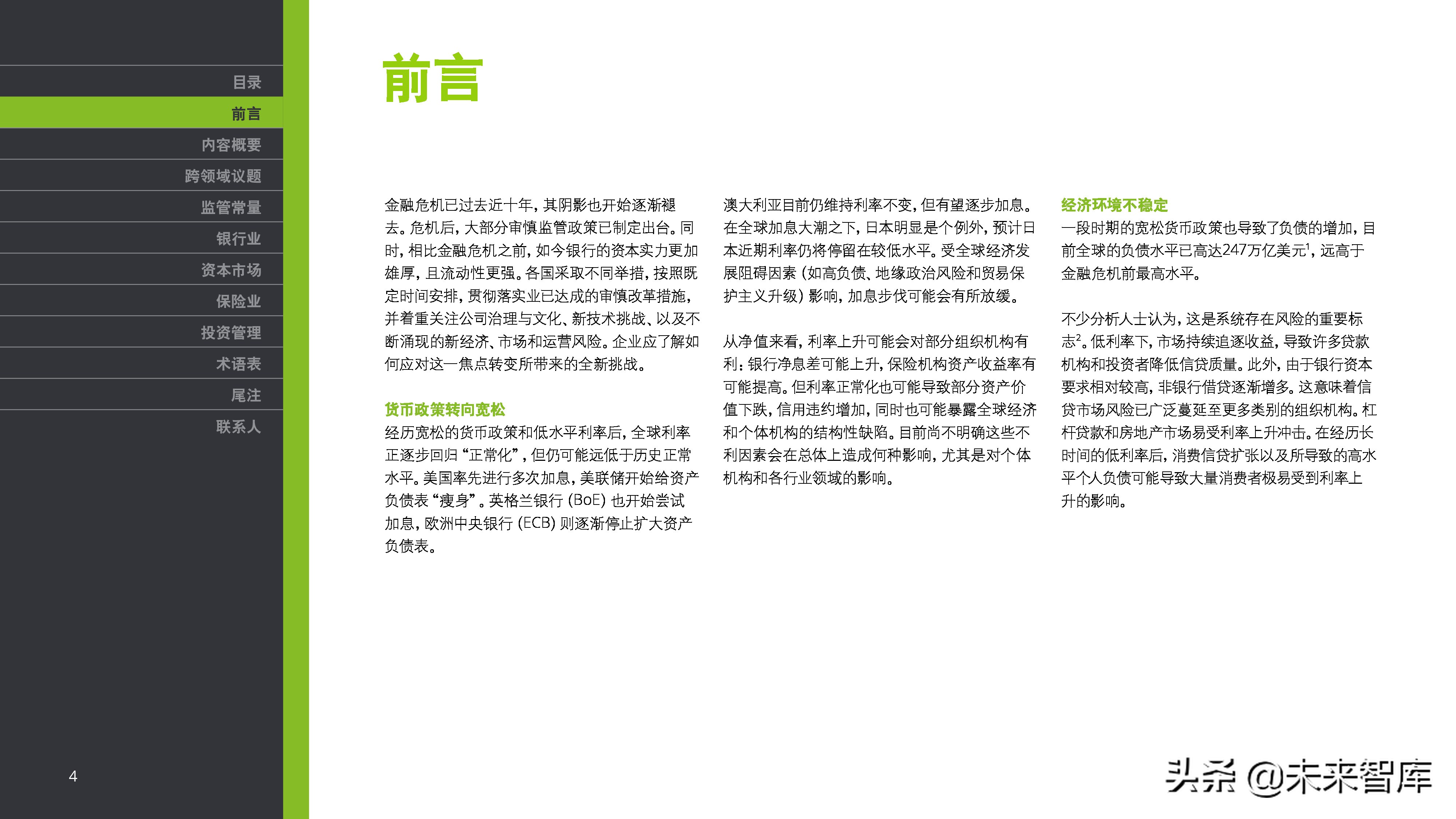 德勤2019年金融市场监管展望（金融危机十周年 ）