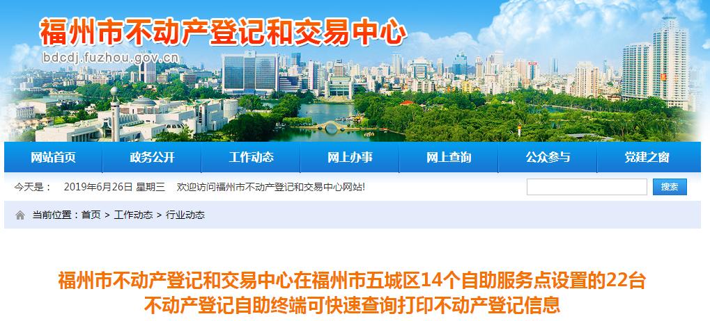 福州市房地产信息网 福州网上房地产官网
