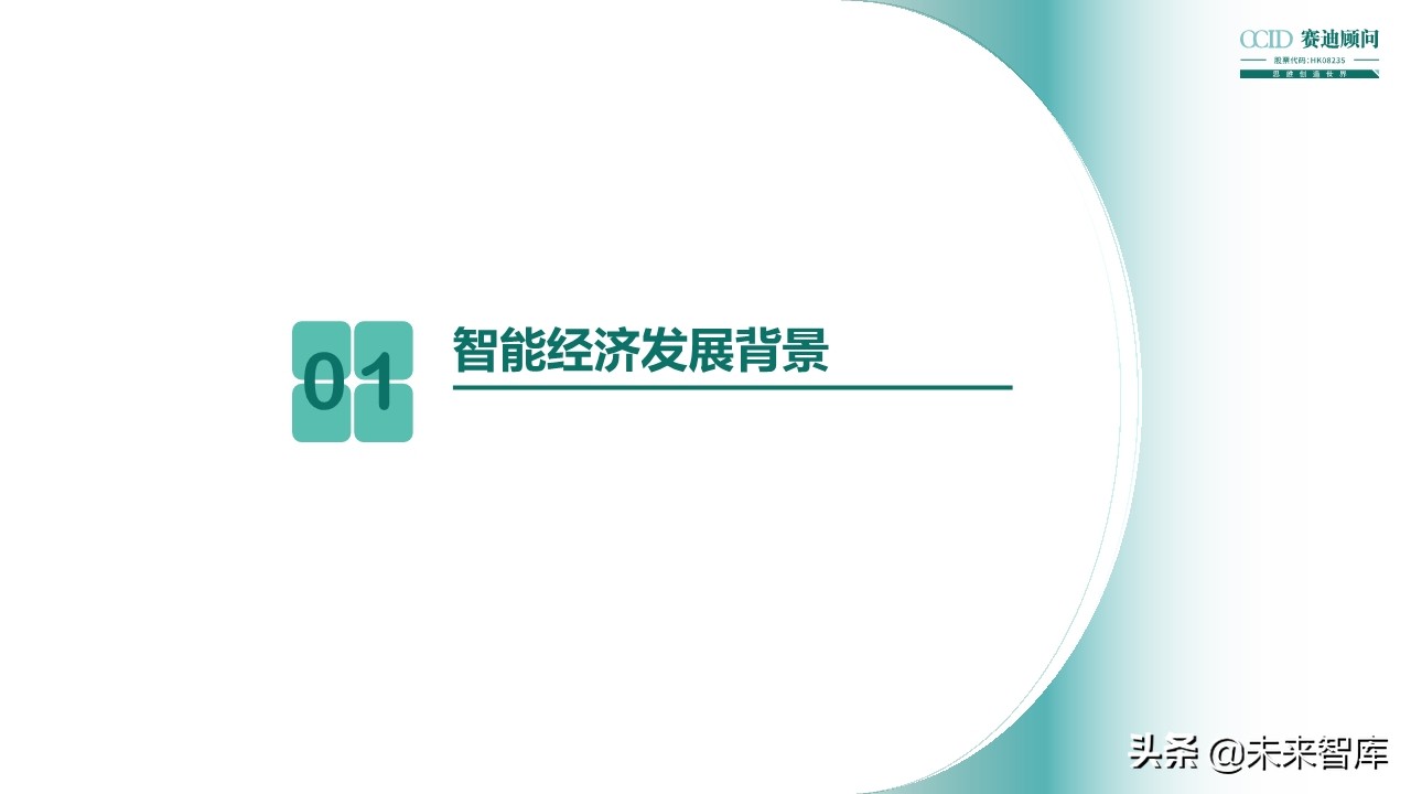 2019中国智能经济发展趋势与展望