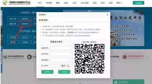 中考報名網(wǎng)站登錄_河南中考報名登錄網(wǎng)址_河南中考報名招生平臺登錄