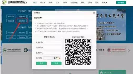 中考报名网站登录_河南中考报名登录网址_河南中考报名招生平台登录
