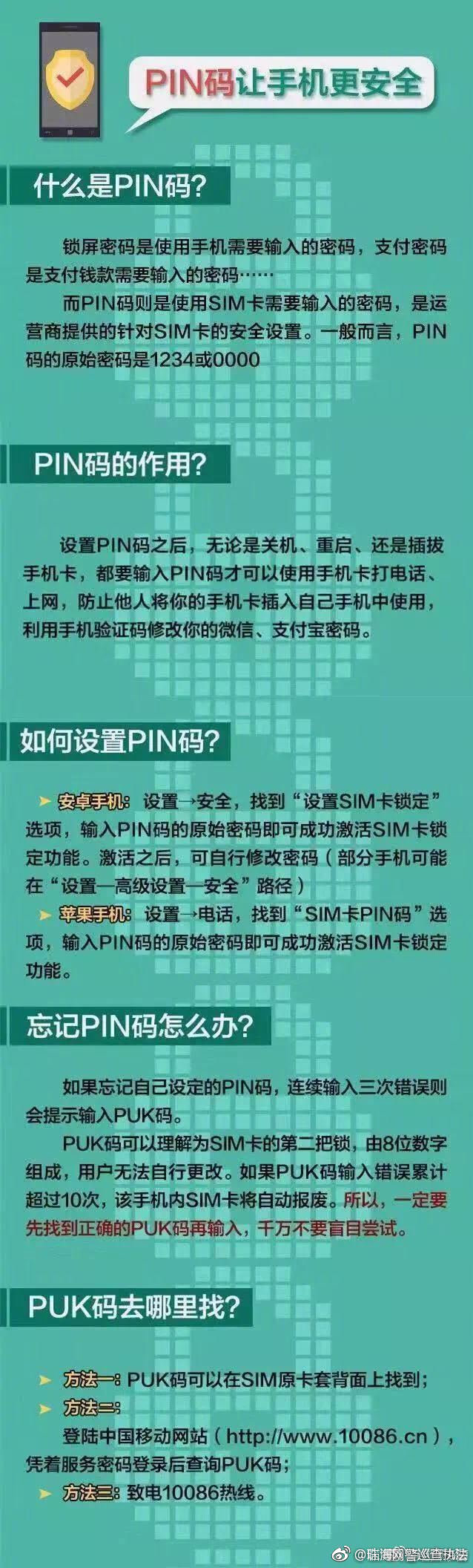 手机pin码是什么 手机pin被锁咋解开