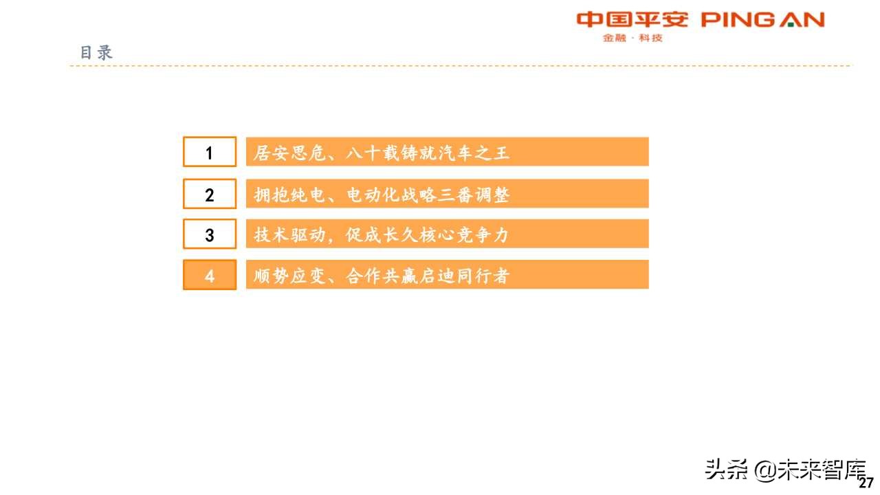 丰田汽车电动化战略转型启示录