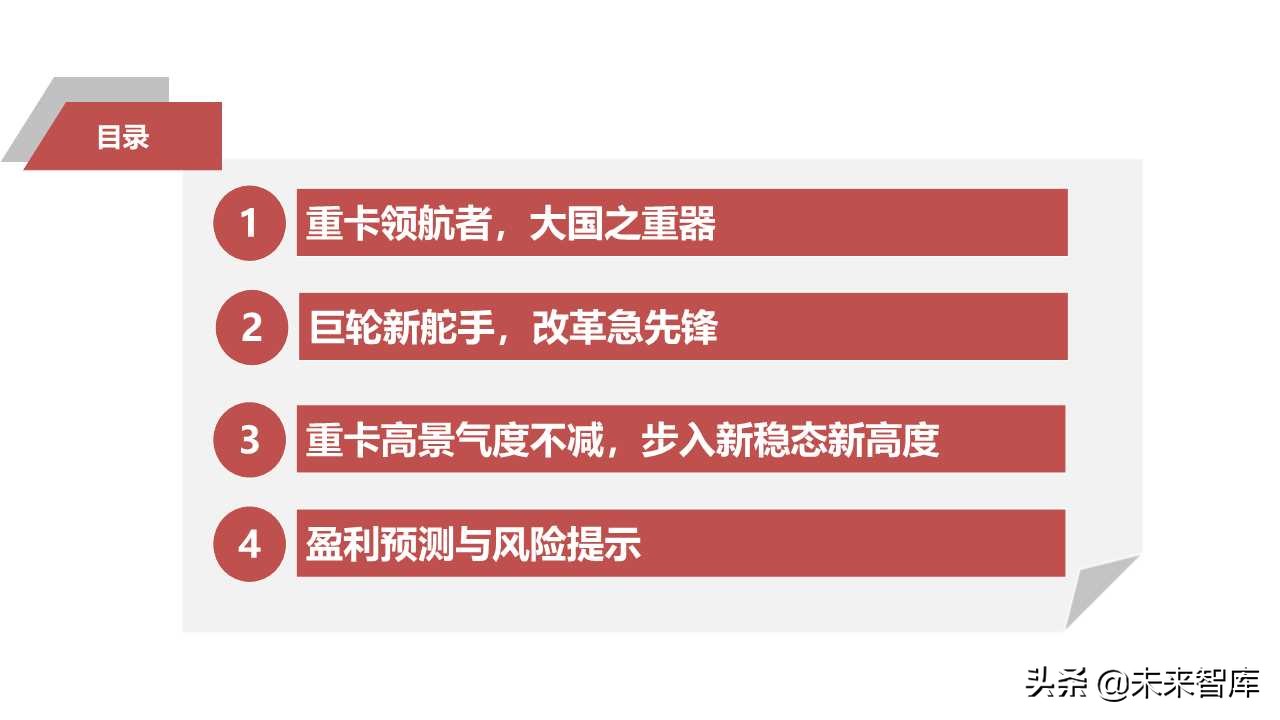 商用车行业专题报告：中国重汽，国之重器