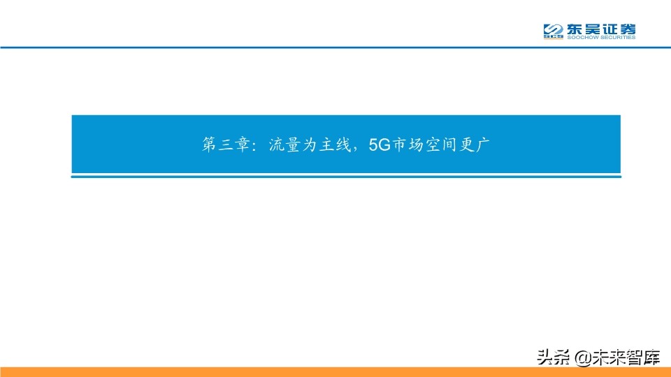 2020年Q2投资策略：拥抱确定性，拥抱科技新基建