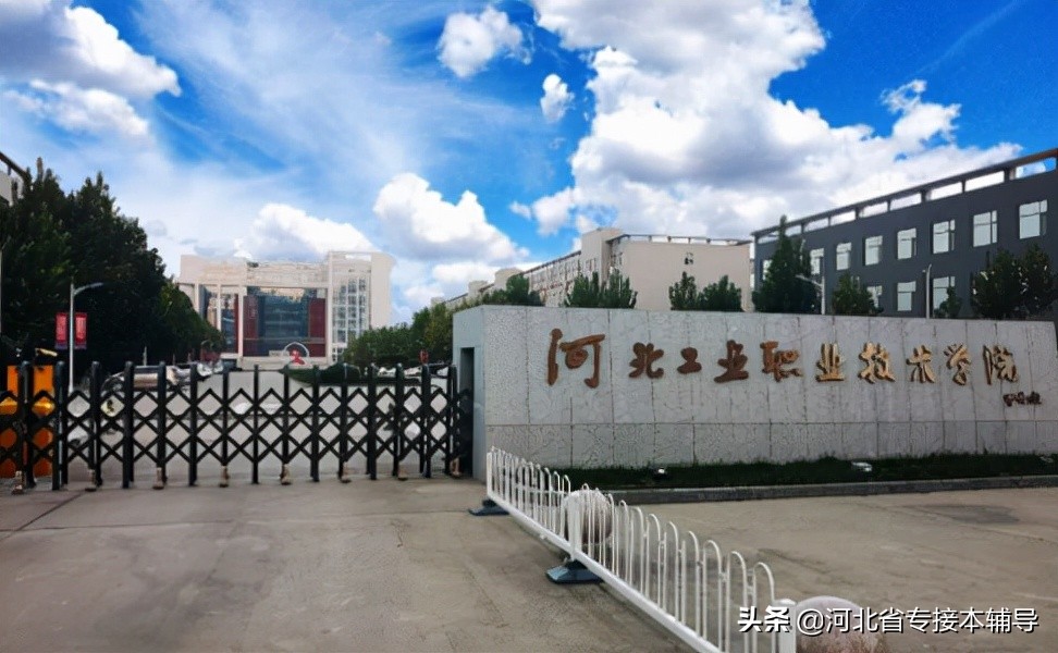 河北工业职业技术学院