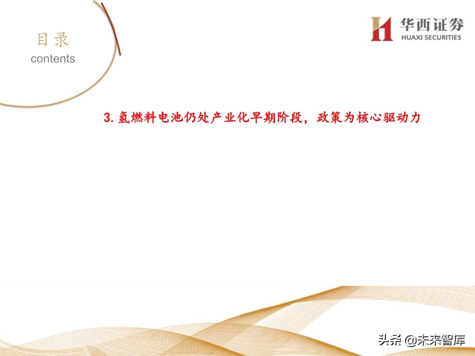 燃料电池行业深度报告：车用燃料电池产业链梳理