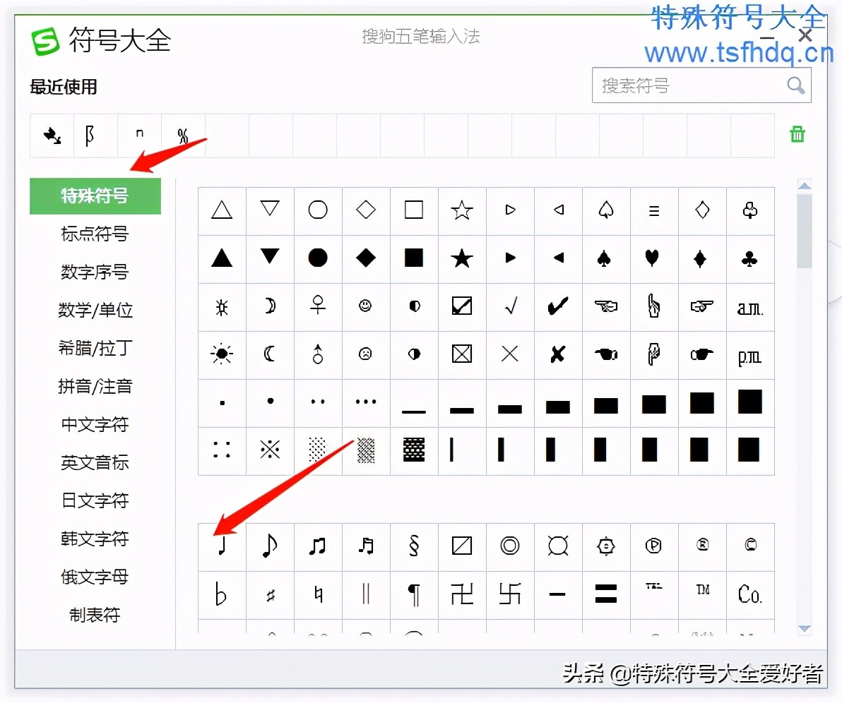 音符符号图案大全 假语音符号30秒复制