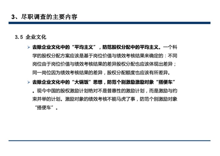 股权激励与股权结构设计超强手册（130页PPT）