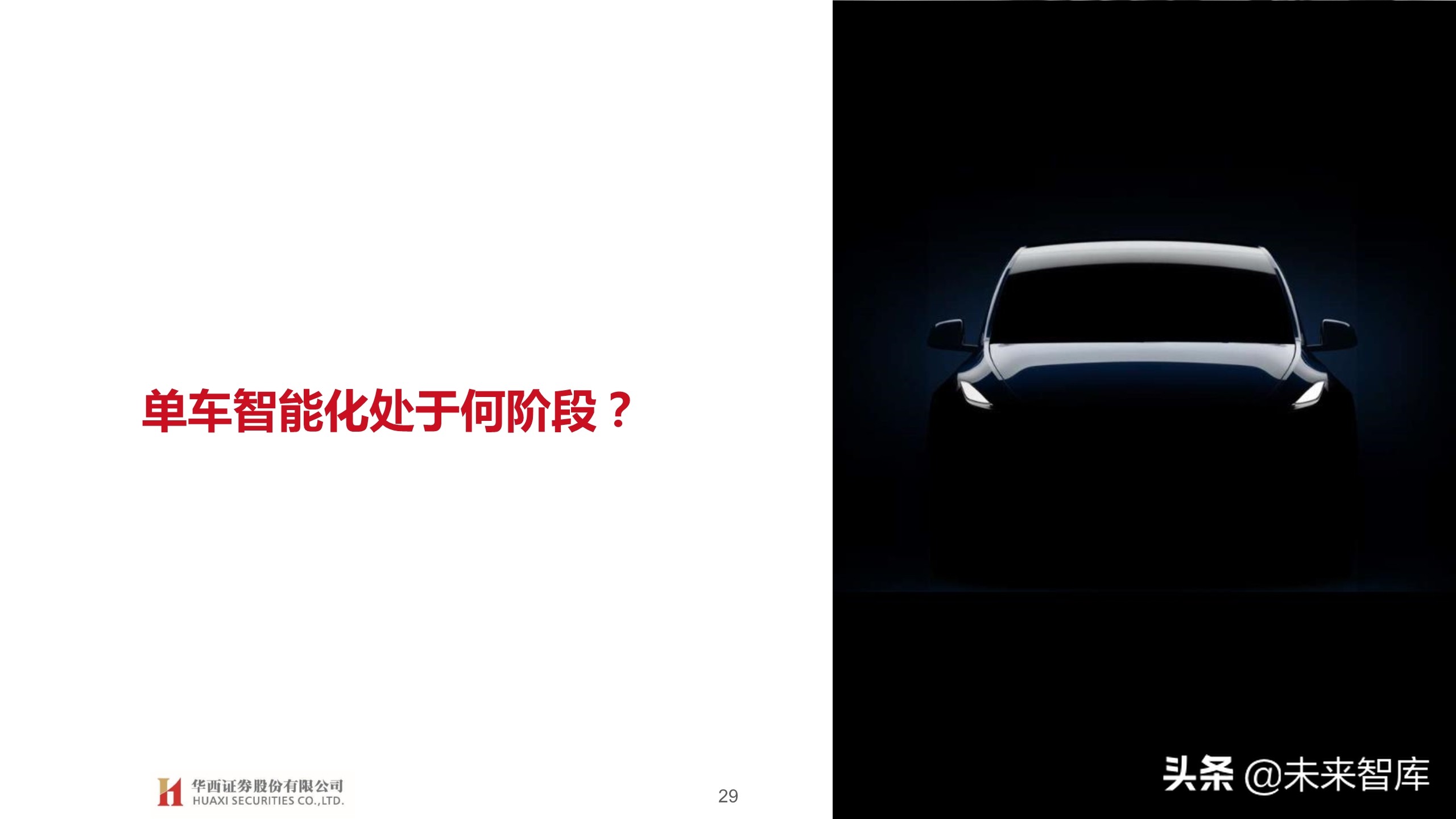 汽车行业2020下半年投资策略：变革加速，重塑秩序