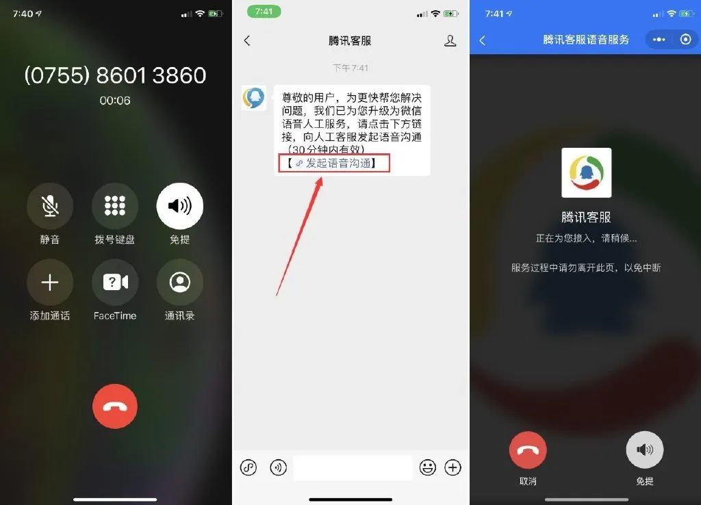 腾讯客服电话号码 腾讯客服怎么转人工