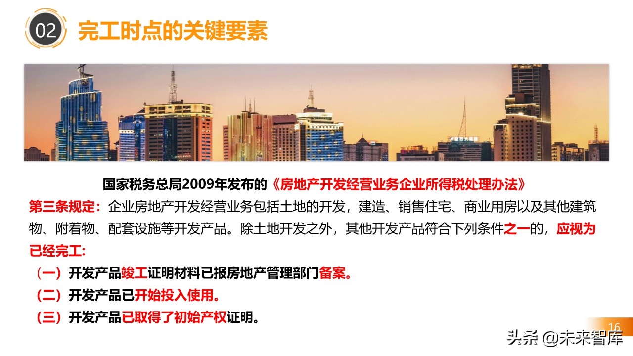 2020房地产不同阶段税务处理关键点解析