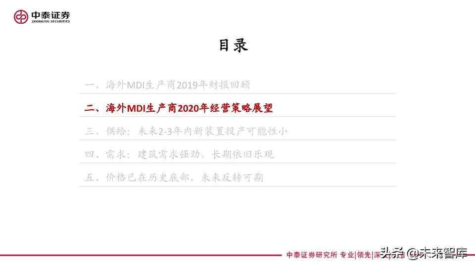 聚氨酯行业专题报告：从海外企业年报看未来三年MDI供需格局