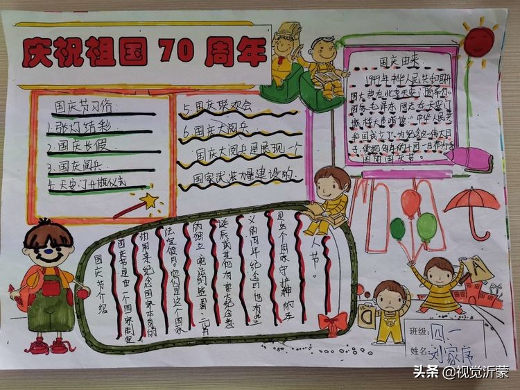 童心向党 热爱祖国 临沂九曲小学2016级1班手抄报展评