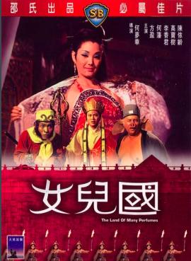西游记女儿国演员表 电影《女儿国》演员表