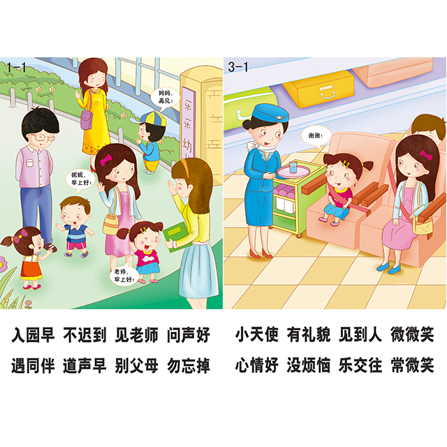 1,幼儿礼仪教育,是幼儿园思想品德教育的重要内容.