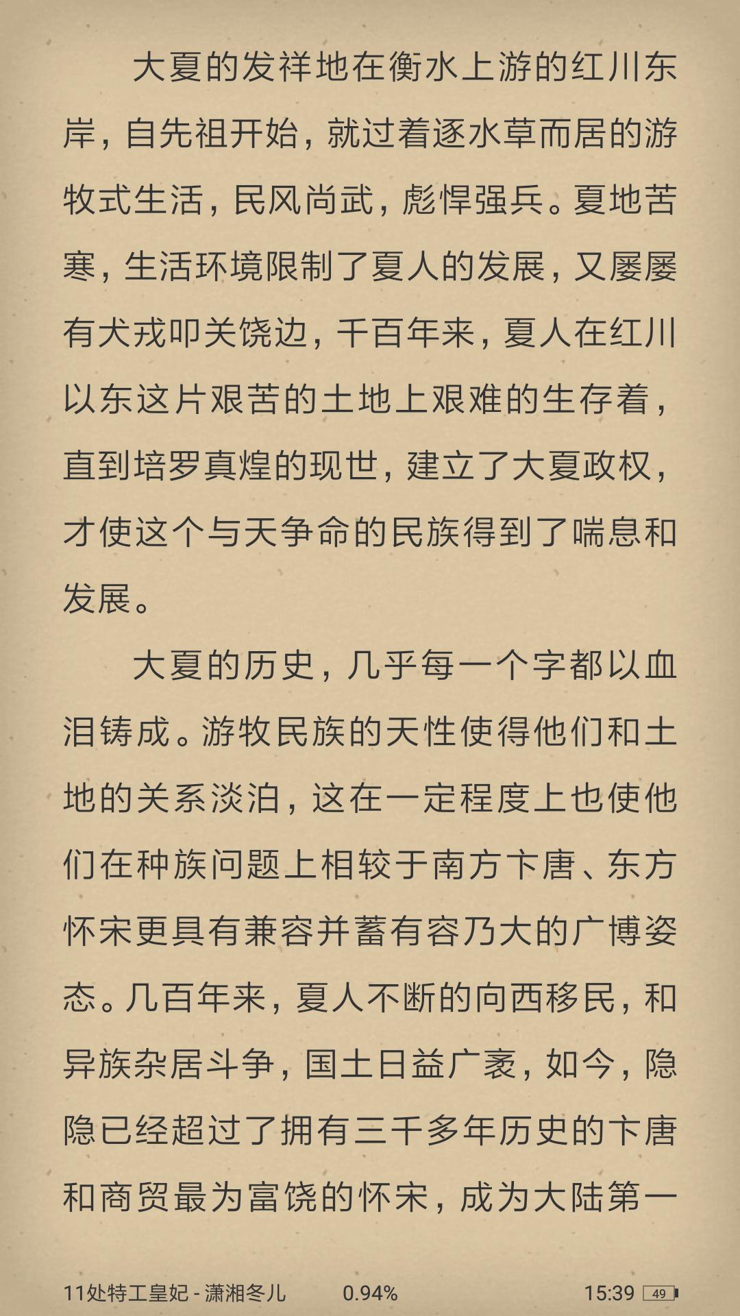 11处特工皇妃小说 落霞小说11处特工皇妃